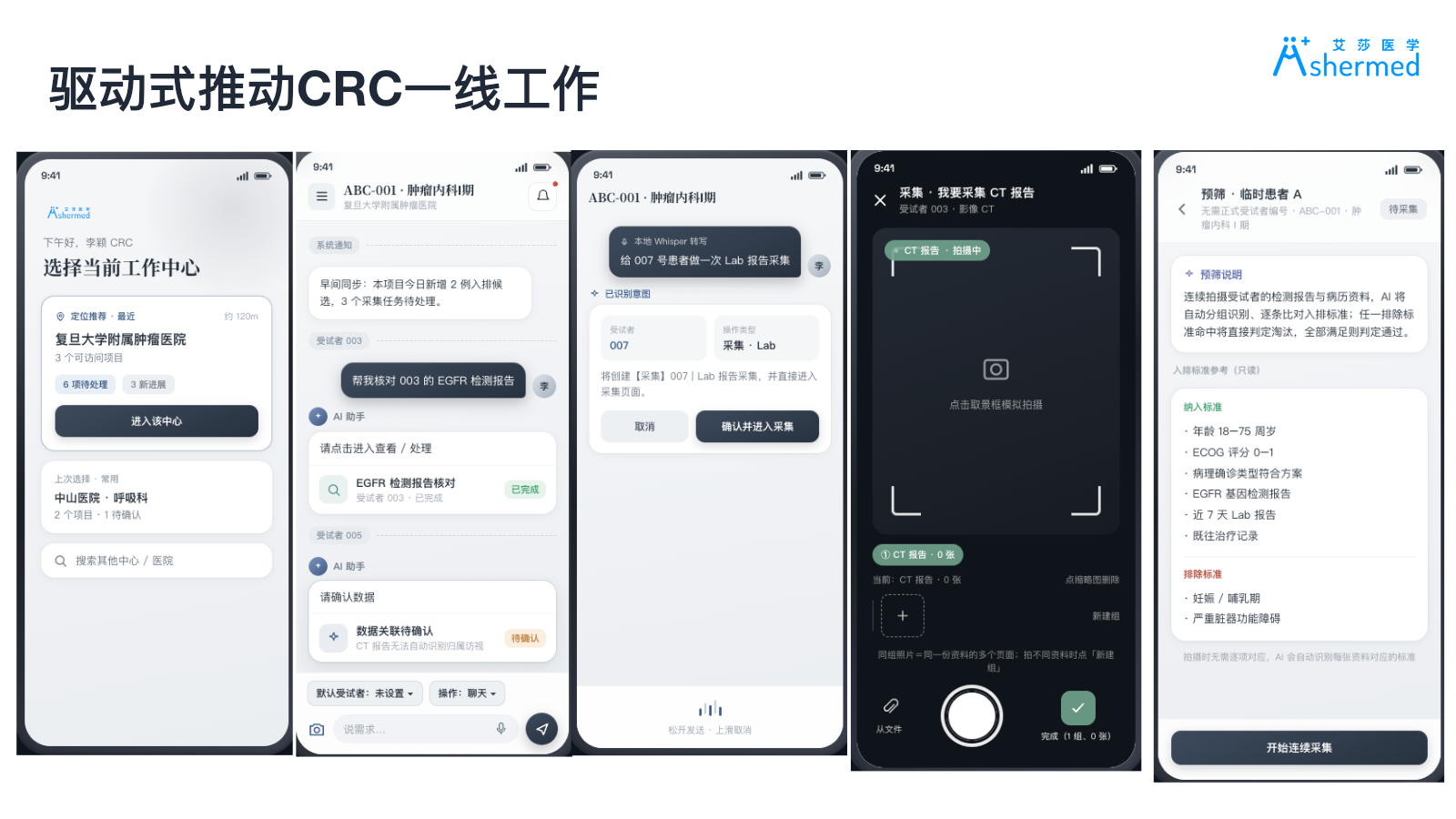 CRC 移动工作台界面